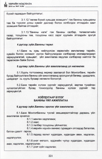 «Төрийн мэдээлэл» № 7, файлын 6-р хуудас