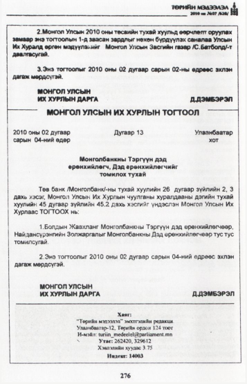 «Төрийн мэдээлэл» № 7, 276-р хуудасны скан