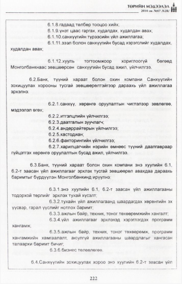 «Төрийн мэдээлэл» № 7, файлын 7-р хуудас