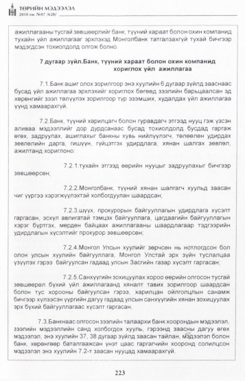«Төрийн мэдээлэл» № 7, файлын 8-р хуудас