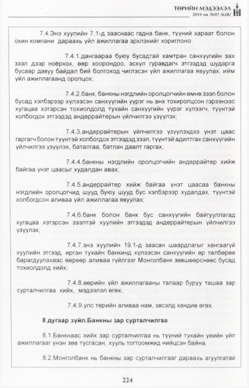 «Төрийн мэдээлэл» № 7, файлын 9-р хуудас