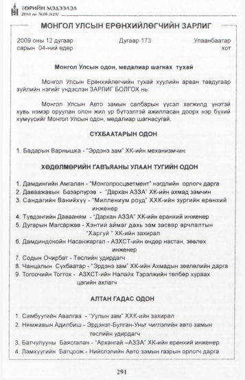 «Төрийн мэдээлэл» № 8, 291-р хуудасны скан