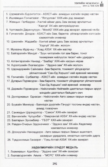 «Төрийн мэдээлэл» № 8, 292-р хуудасны скан