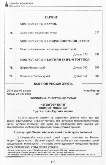 «Төрийн мэдээлэл» № 8, 277-р хуудасны скан
