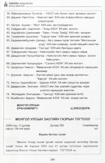«Төрийн мэдээлэл» № 8, 295-р хуудасны скан