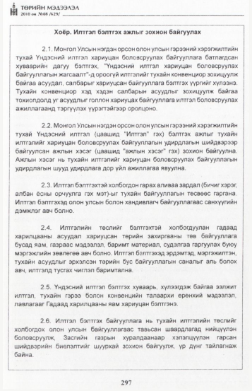 «Төрийн мэдээлэл» № 8, 297-р хуудасны скан