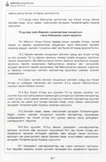 «Төрийн мэдээлэл» № 9, 317-р хуудасны скан