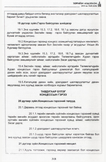 «Төрийн мэдээлэл» № 9, 318-р хуудасны скан