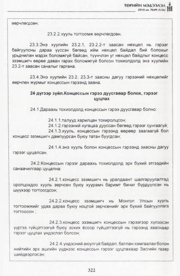«Төрийн мэдээлэл» № 9, 322-р хуудасны скан