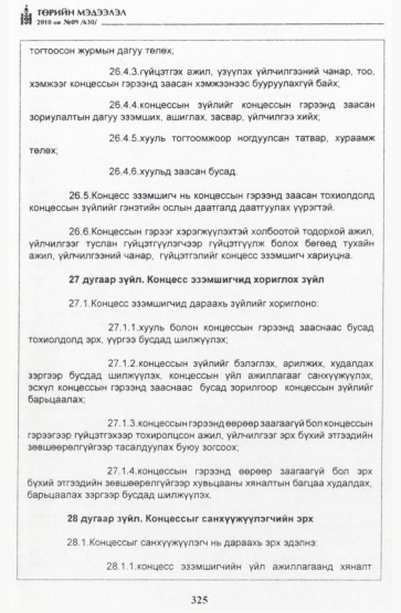 «Төрийн мэдээлэл» № 9, 325-р хуудасны скан