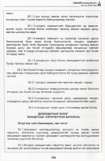 «Төрийн мэдээлэл» № 9, 326-р хуудасны скан