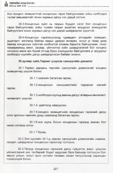«Төрийн мэдээлэл» № 9, 327-р хуудасны скан