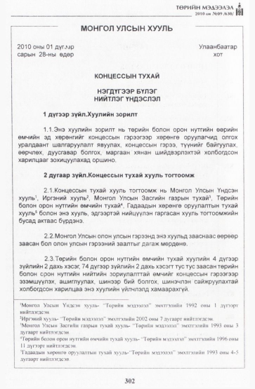 «Төрийн мэдээлэл» № 9, 302-р хуудасны скан