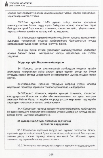 «Төрийн мэдээлэл» № 9, файлын 30-р хуудас