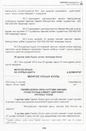 «Төрийн мэдээлэл» № 9, 330-р хуудасны скан