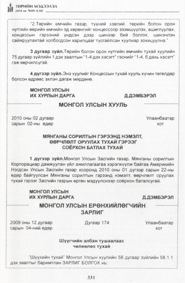 «Төрийн мэдээлэл» № 9, 331-р хуудасны скан
