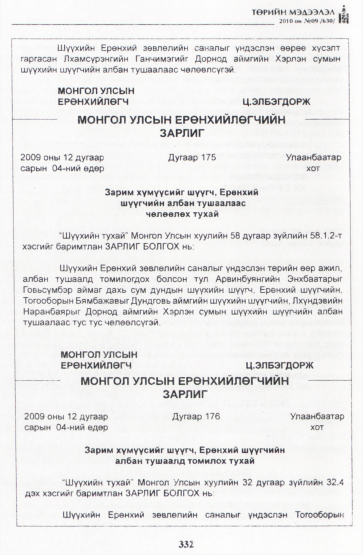 «Төрийн мэдээлэл» № 9, 332-р хуудасны скан