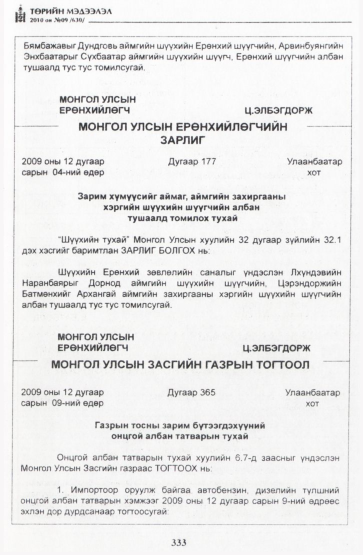 «Төрийн мэдээлэл» № 9, 333-р хуудасны скан