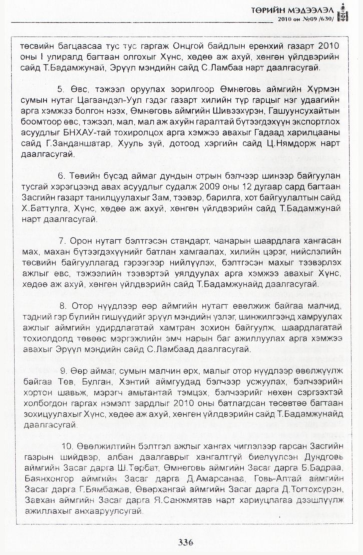 «Төрийн мэдээлэл» № 9, файлын 37-р хуудас