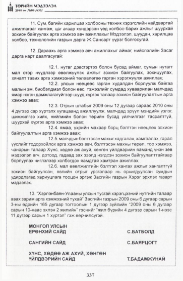 «Төрийн мэдээлэл» № 9, файлын 38-р хуудас