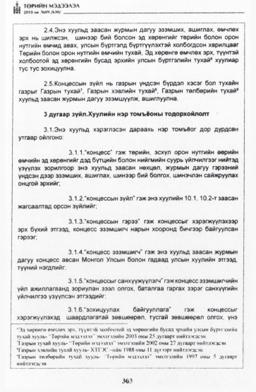 «Төрийн мэдээлэл» № 9, 303-р хуудасны скан