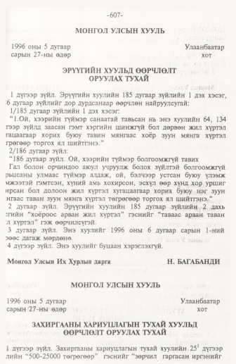 «Төрийн мэдээлэл» № 10, 607-р хуудасны скан