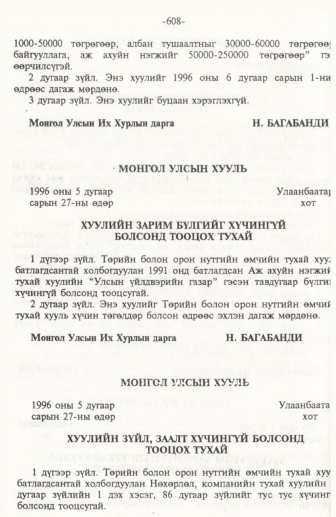 «Төрийн мэдээлэл» № 10, 608-р хуудасны скан
