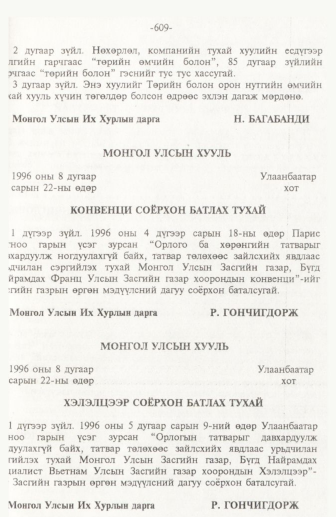 «Төрийн мэдээлэл» № 10, 609-р хуудасны скан