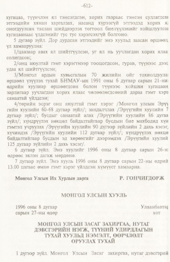 «Төрийн мэдээлэл» № 10, 612-р хуудасны скан