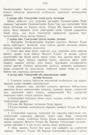 «Төрийн мэдээлэл» № 10, 616-р хуудасны скан