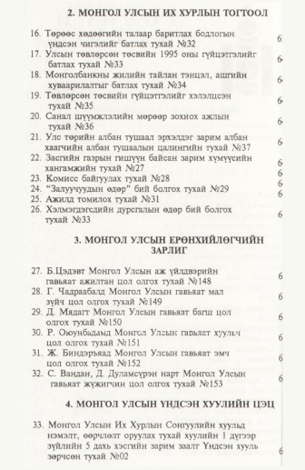 «Төрийн мэдээлэл» № 10, файлын 3-р хуудас