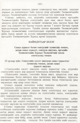 «Төрийн мэдээлэл» № 10, 631-р хуудасны скан
