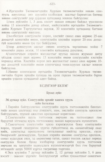 «Төрийн мэдээлэл» № 10, 633-р хуудасны скан