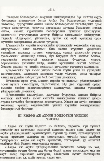 «Төрийн мэдээлэл» № 10, 637-р хуудасны скан