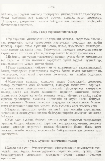 «Төрийн мэдээлэл» № 10, 639-р хуудасны скан