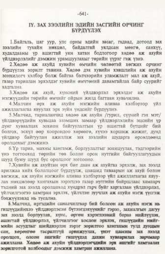 «Төрийн мэдээлэл» № 10, 641-р хуудасны скан