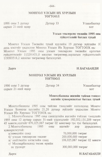 «Төрийн мэдээлэл» № 10, 644-р хуудасны скан