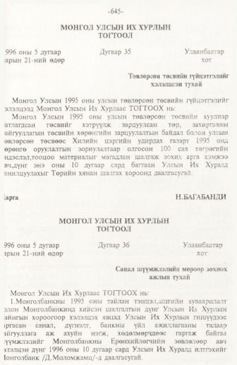 «Төрийн мэдээлэл» № 10, 645-р хуудасны скан