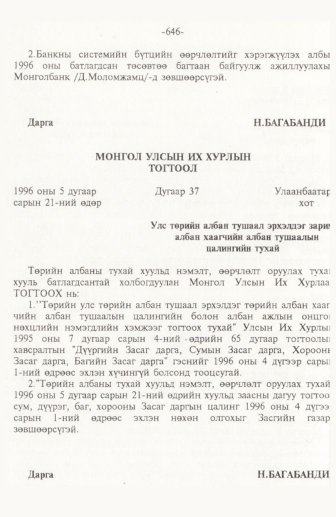 «Төрийн мэдээлэл» № 10, 646-р хуудасны скан