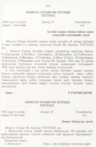 «Төрийн мэдээлэл» № 10, 647-р хуудасны скан