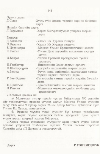 «Төрийн мэдээлэл» № 10, 648-р хуудасны скан