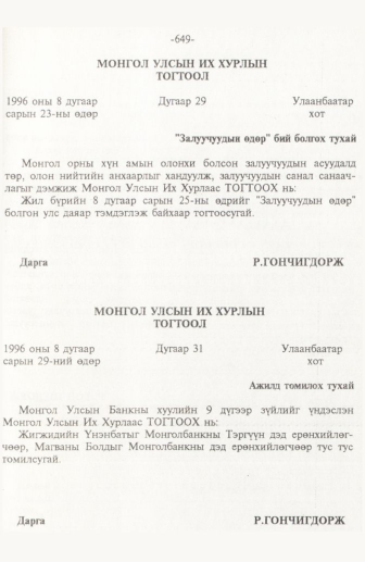 «Төрийн мэдээлэл» № 10, 649-р хуудасны скан