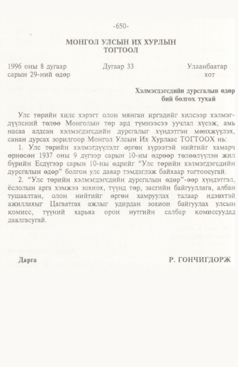 «Төрийн мэдээлэл» № 10, 650-р хуудасны скан