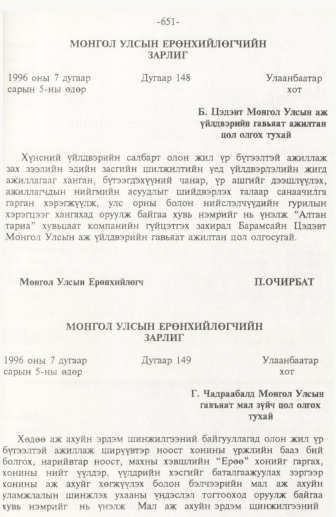 «Төрийн мэдээлэл» № 10, 651-р хуудасны скан
