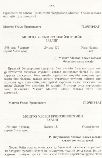 «Төрийн мэдээлэл» № 10, 652-р хуудасны скан