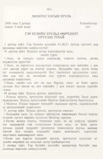«Төрийн мэдээлэл» № 10, 601-р хуудасны скан
