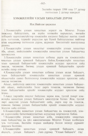 «Төрийн мэдээлэл» № 10, 665-р хуудасны скан