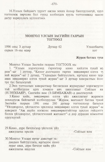«Төрийн мэдээлэл» № 10, 670-р хуудасны скан