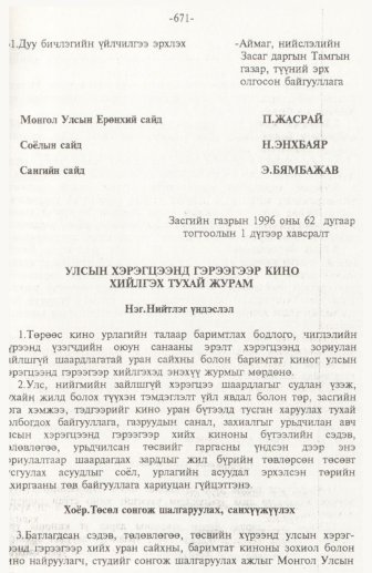 «Төрийн мэдээлэл» № 10, файлын 76-р хуудас