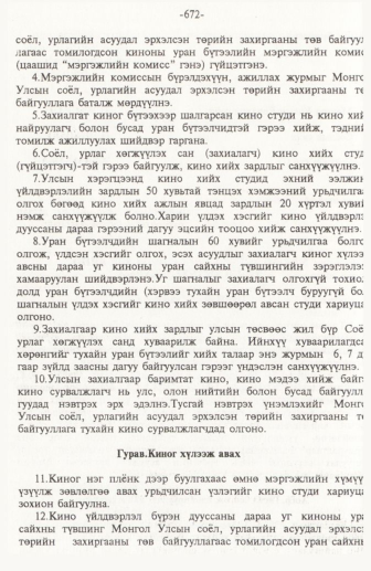 «Төрийн мэдээлэл» № 10, файлын 77-р хуудас
